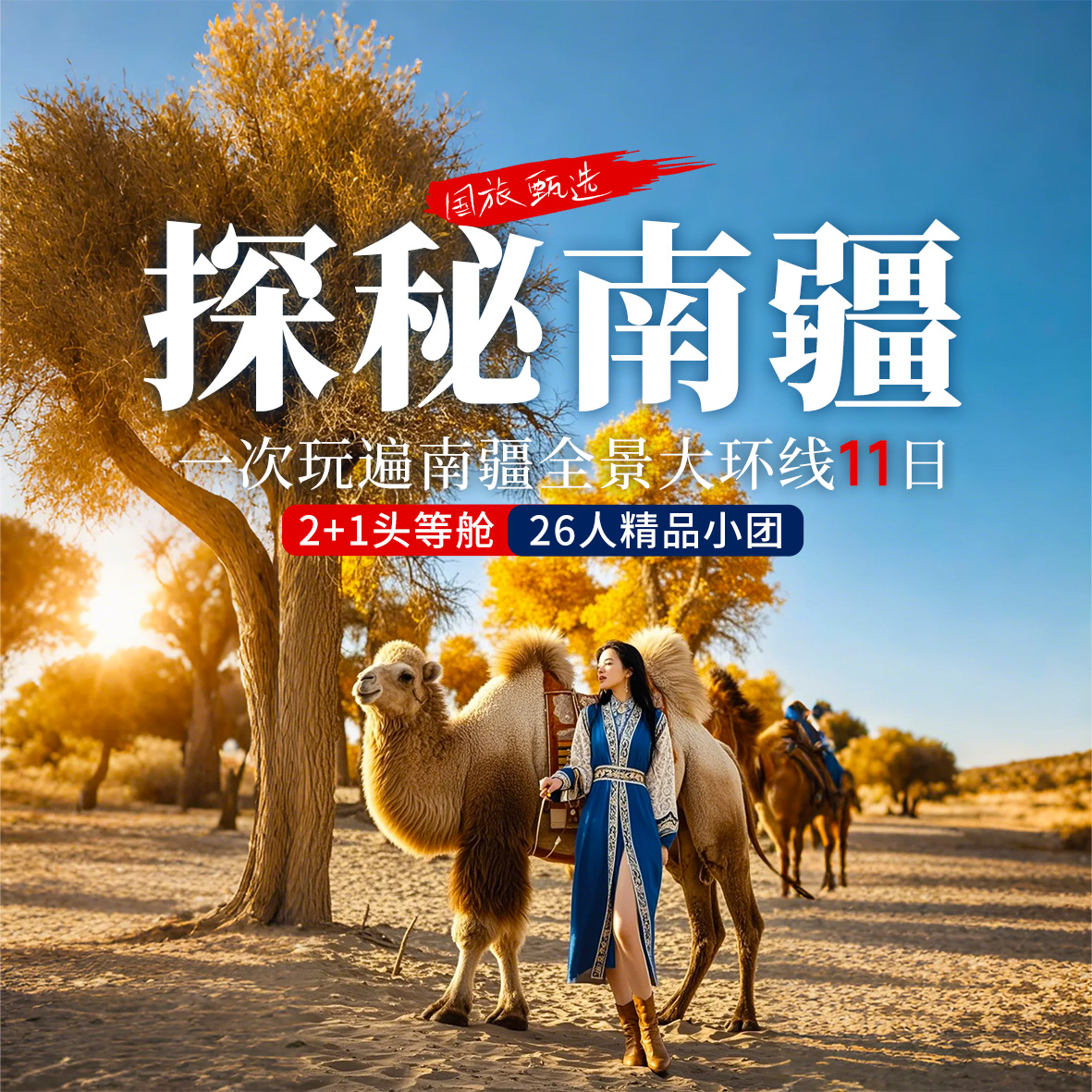 探秘南疆11天10晚